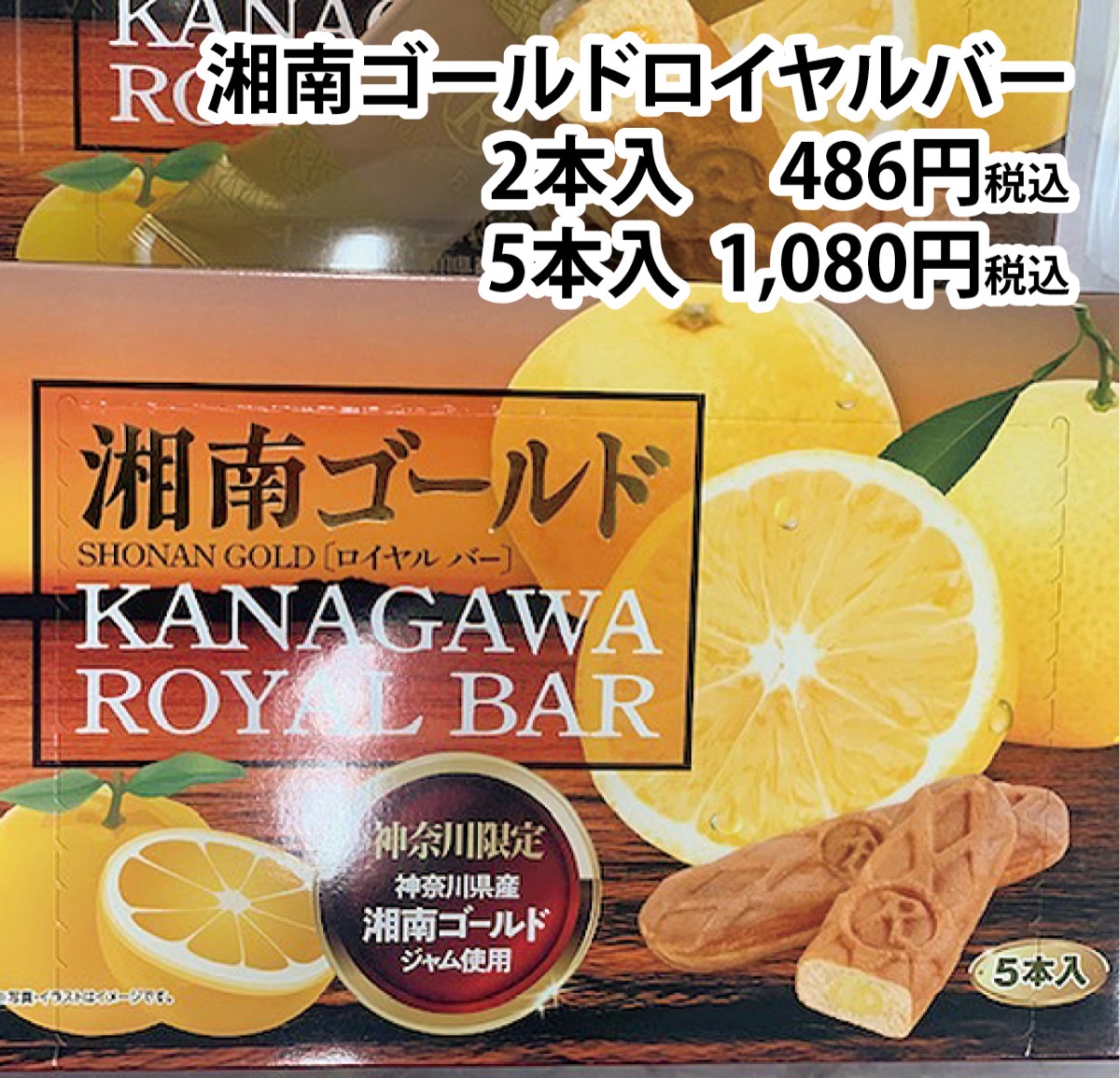 ｢湘南ゴールド｣丸ごと使用