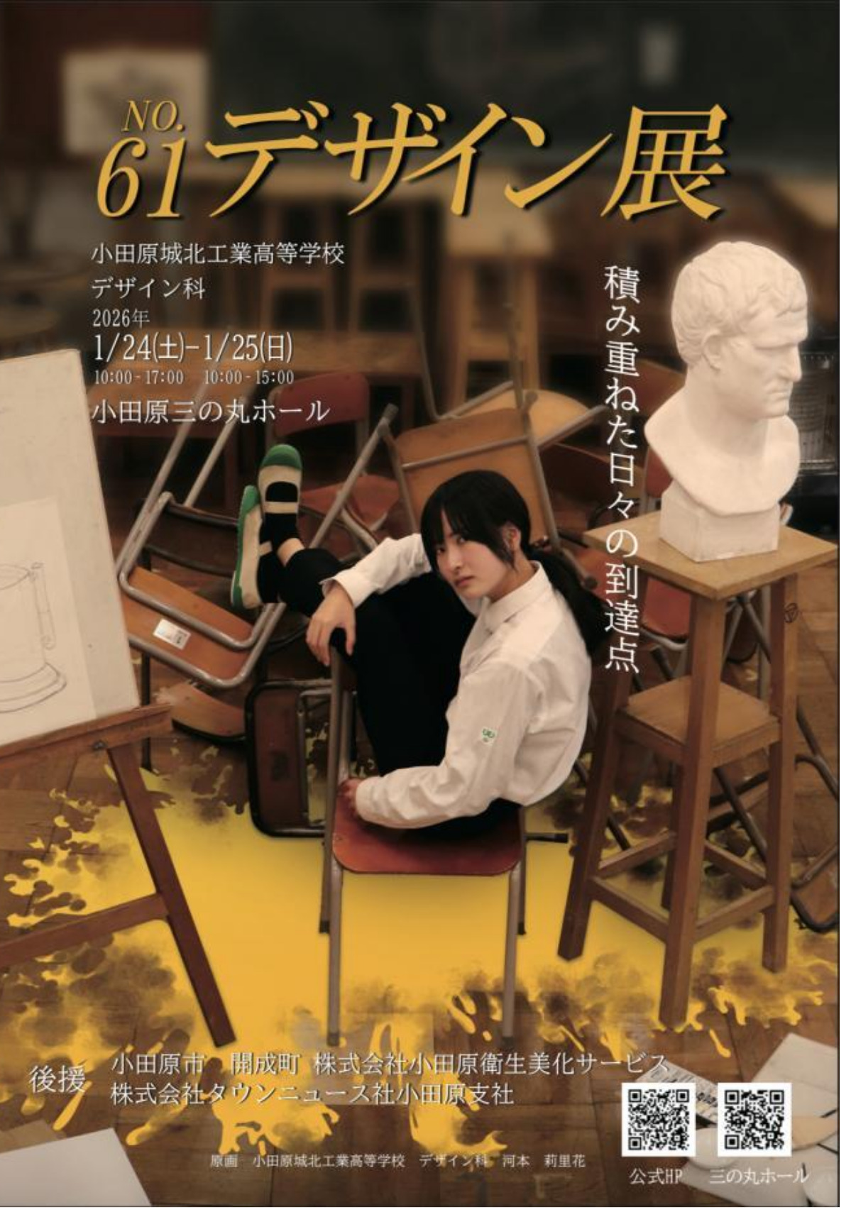 現校名で最後の制作展