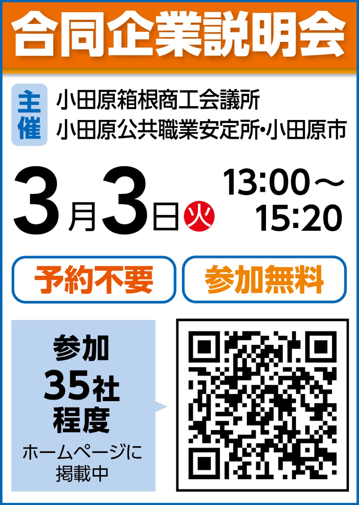 合同企業説明会