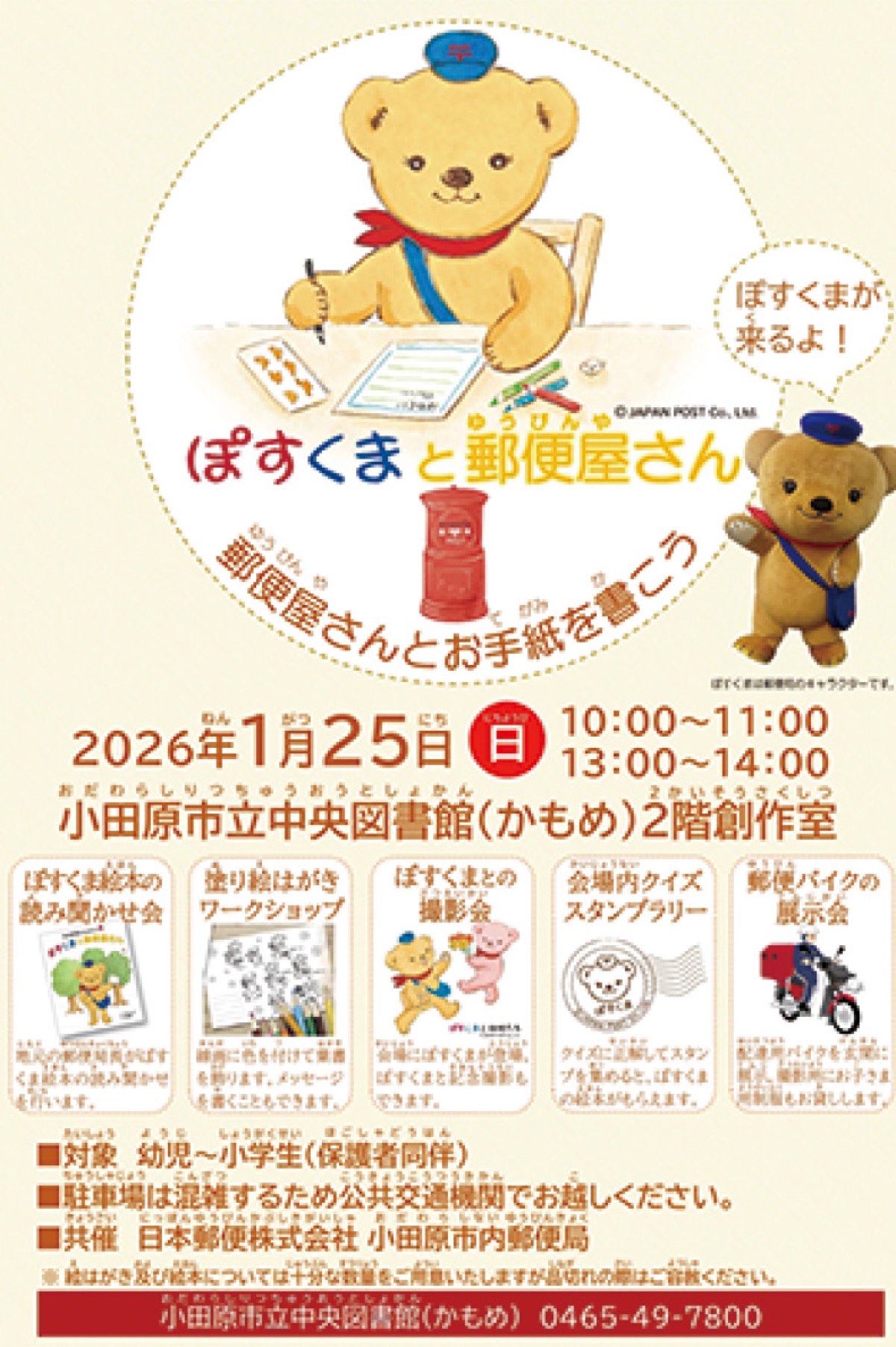 郵便屋さんが図書館に