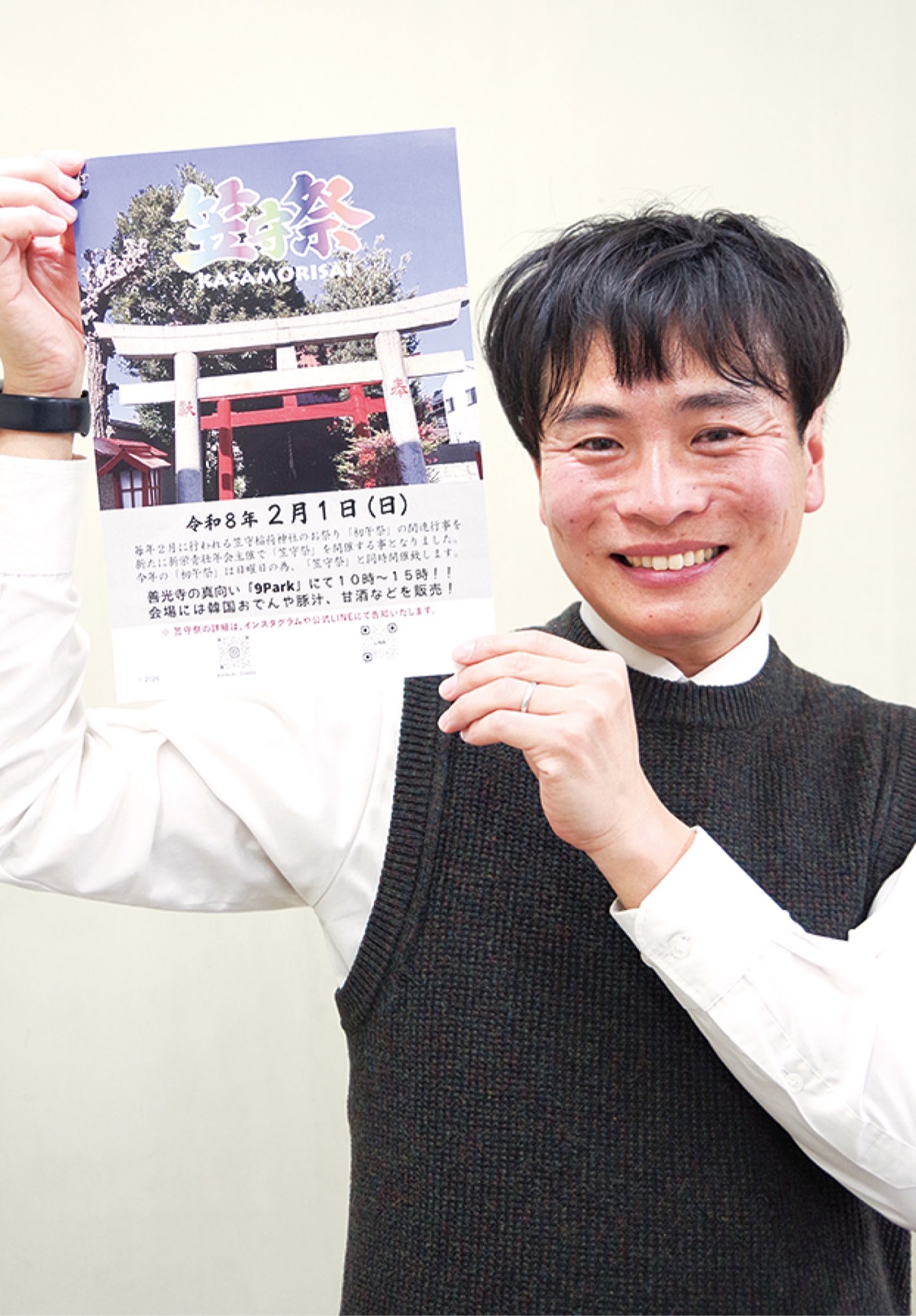 ｢笠守祭｣を初開催