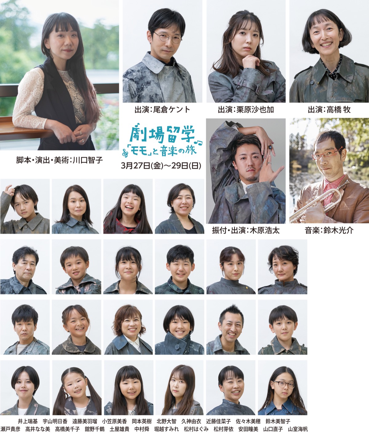 劇場留学第３弾「モモ」３月の本番へ向け絶賛稽古中！