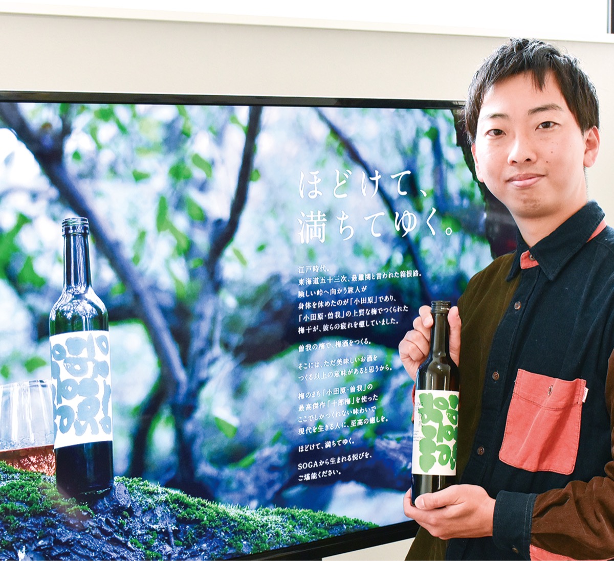 曽我の｢十郎｣梅酒で味わう