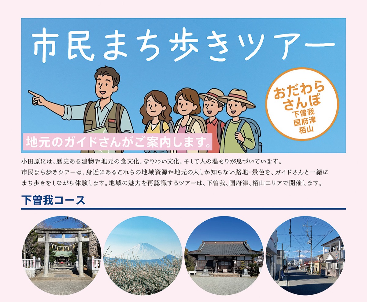 まち歩きツアーのチラシ（一部）