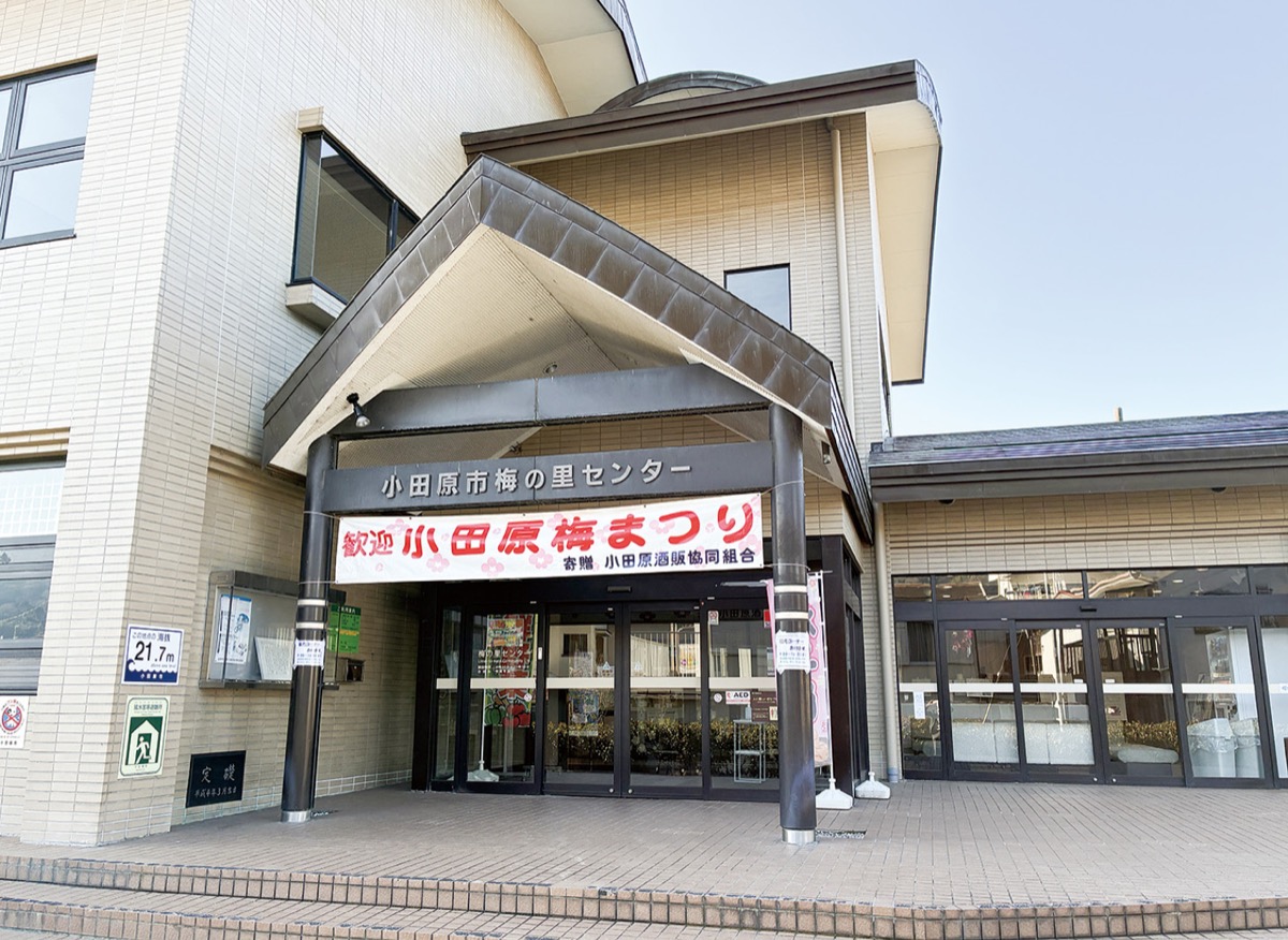 梅の里センター