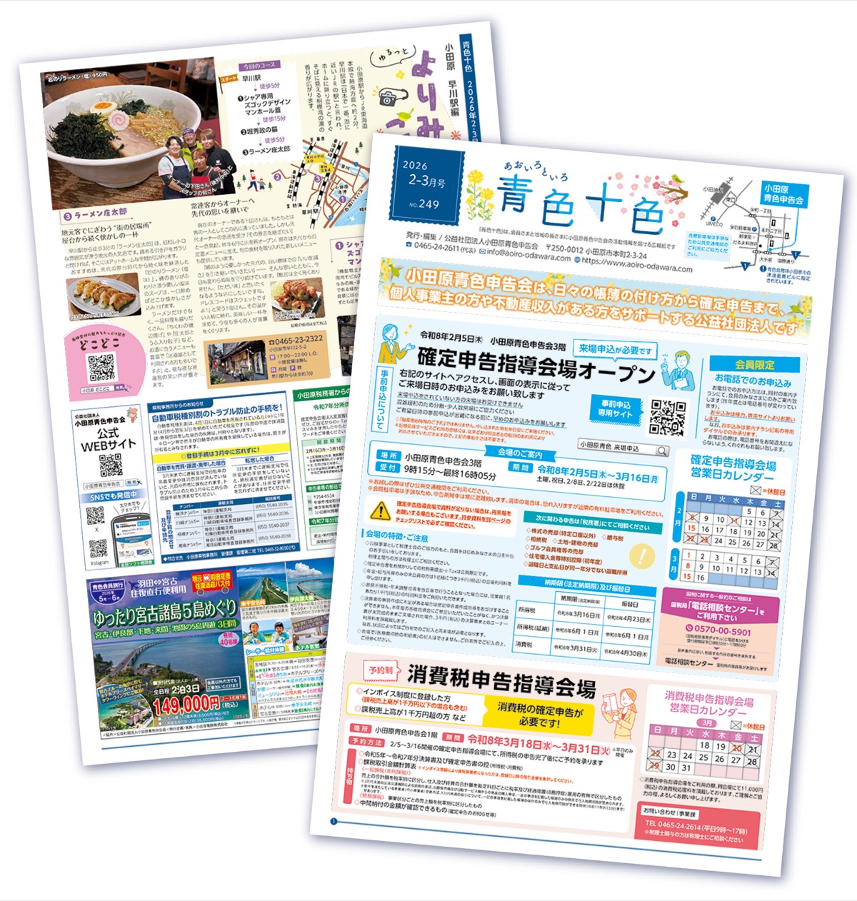 「青色十色」2―3月号を配布 (写真1)