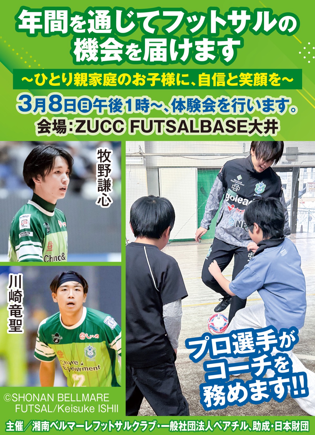 ひとり親家庭の習い事を応援 (写真1)