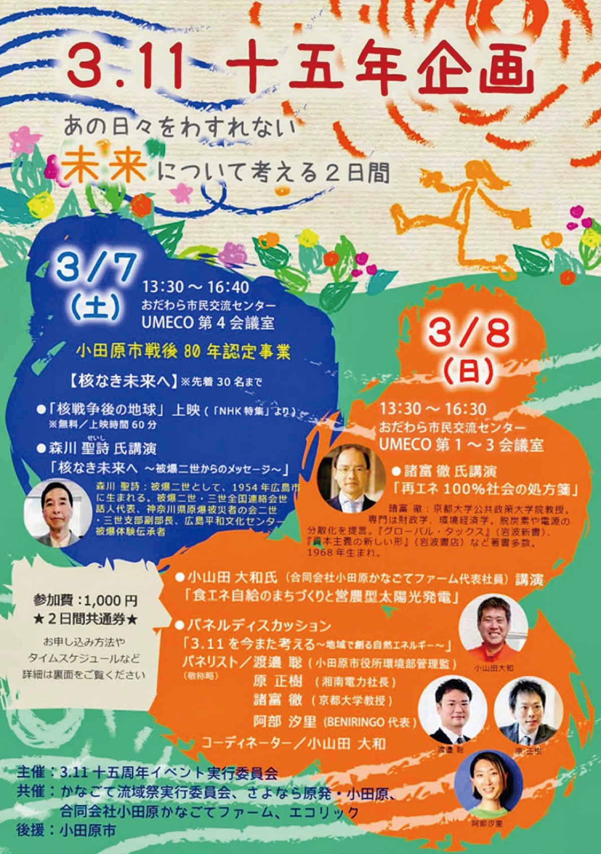 イベント告知チラシ