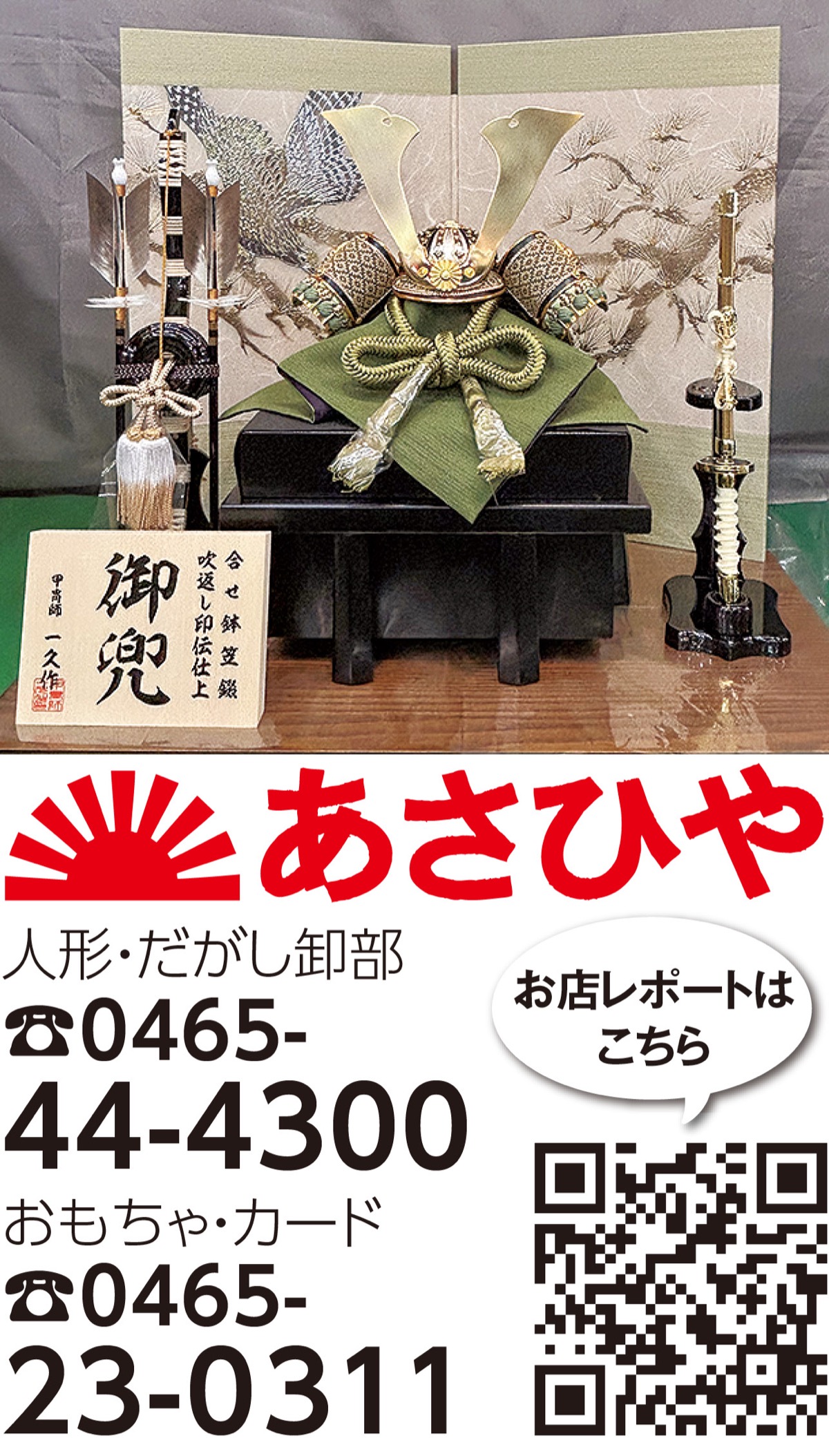 移転９周年特別価格で