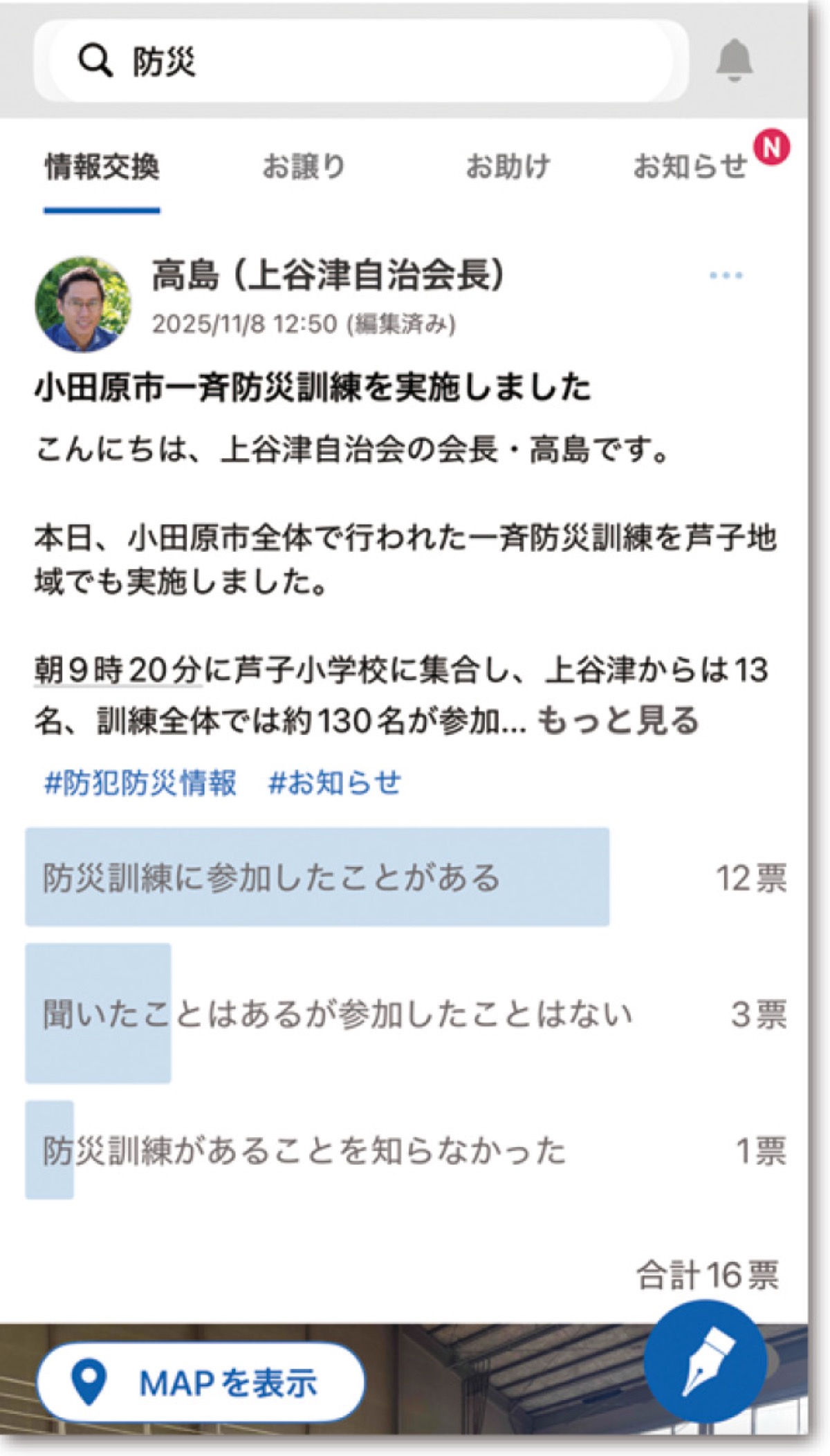 アプリで各種情報発信が行われている