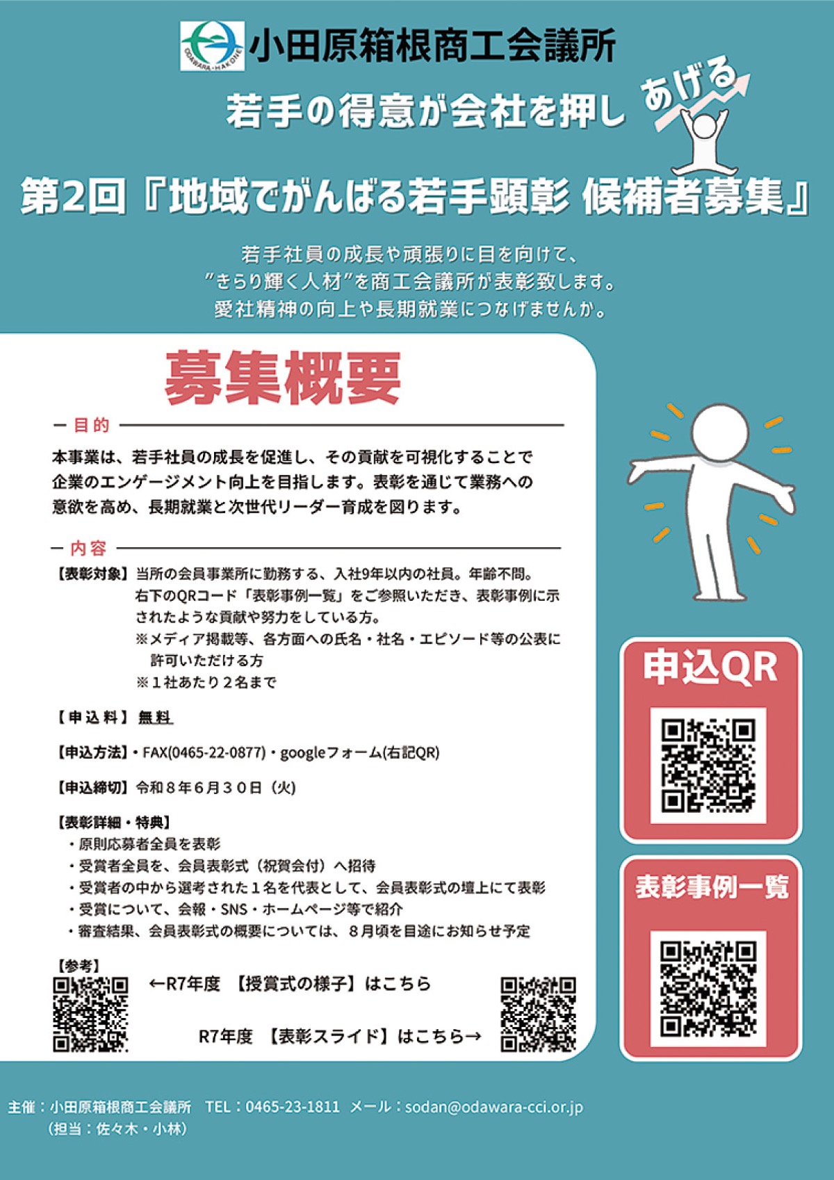 顕彰の募集チラシ