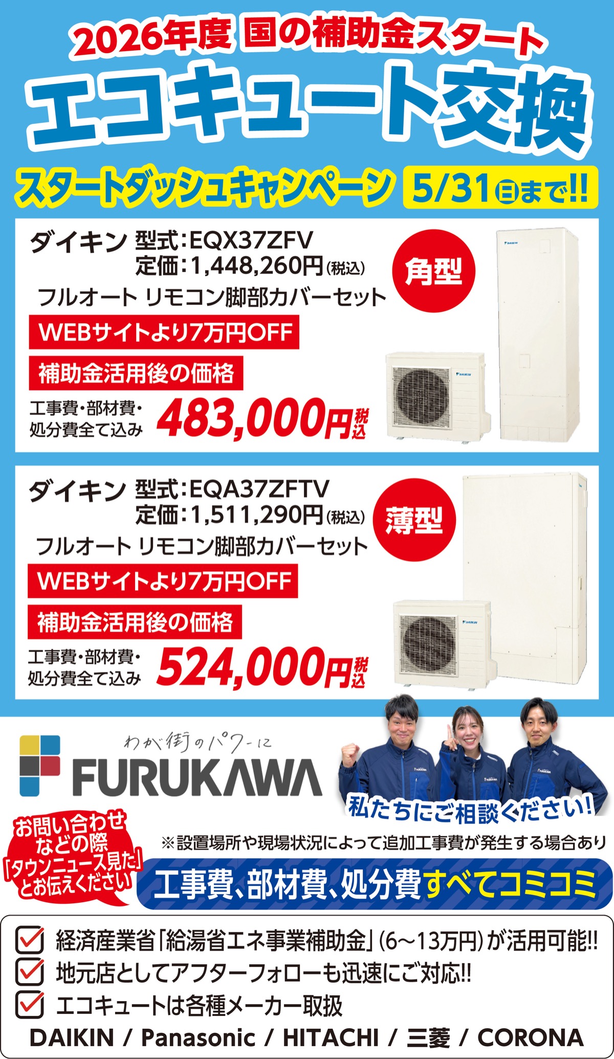 エコキュート 67％オフ商品も