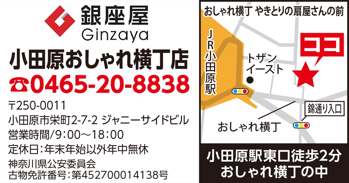 安心買取の銀座屋へ (写真3)