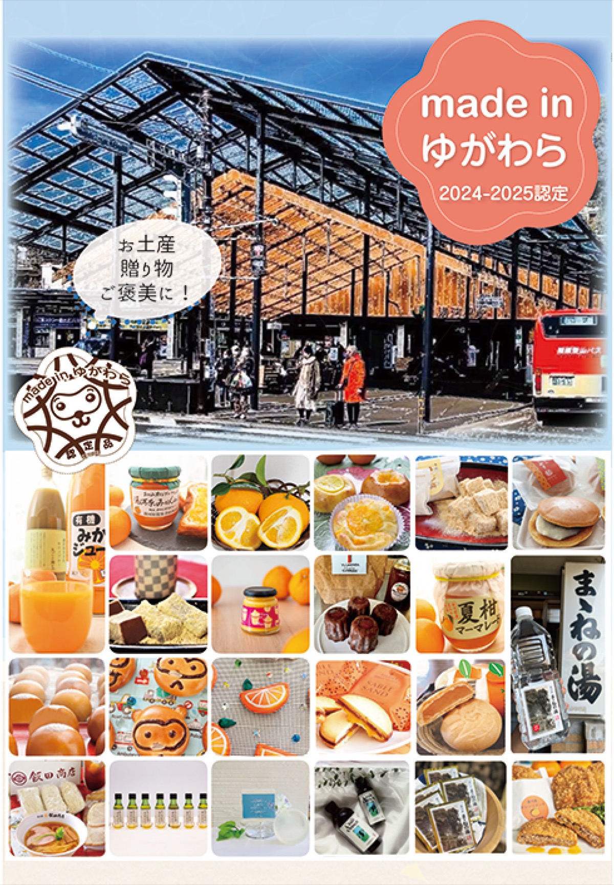 過去に発行された認定品のリーフレット