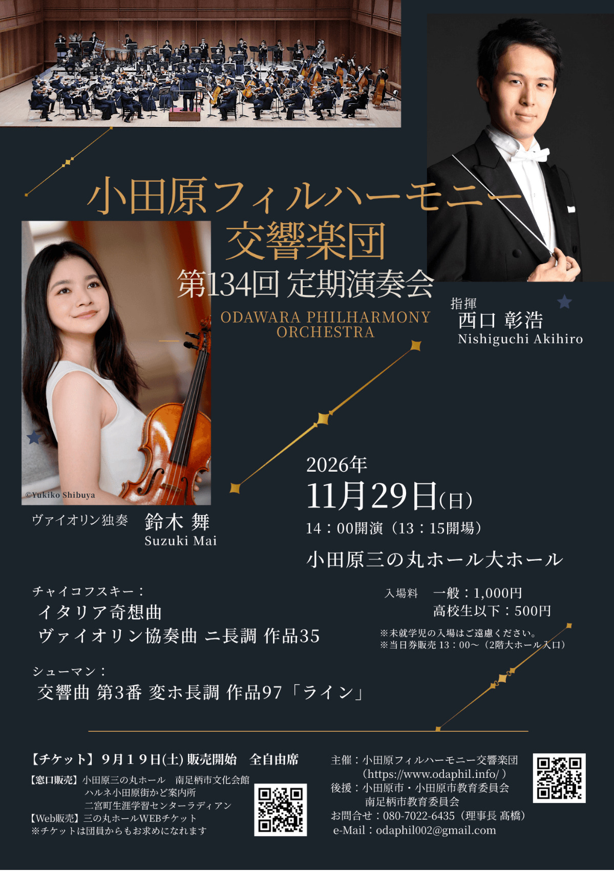 市民オーケストラによる定期演奏会