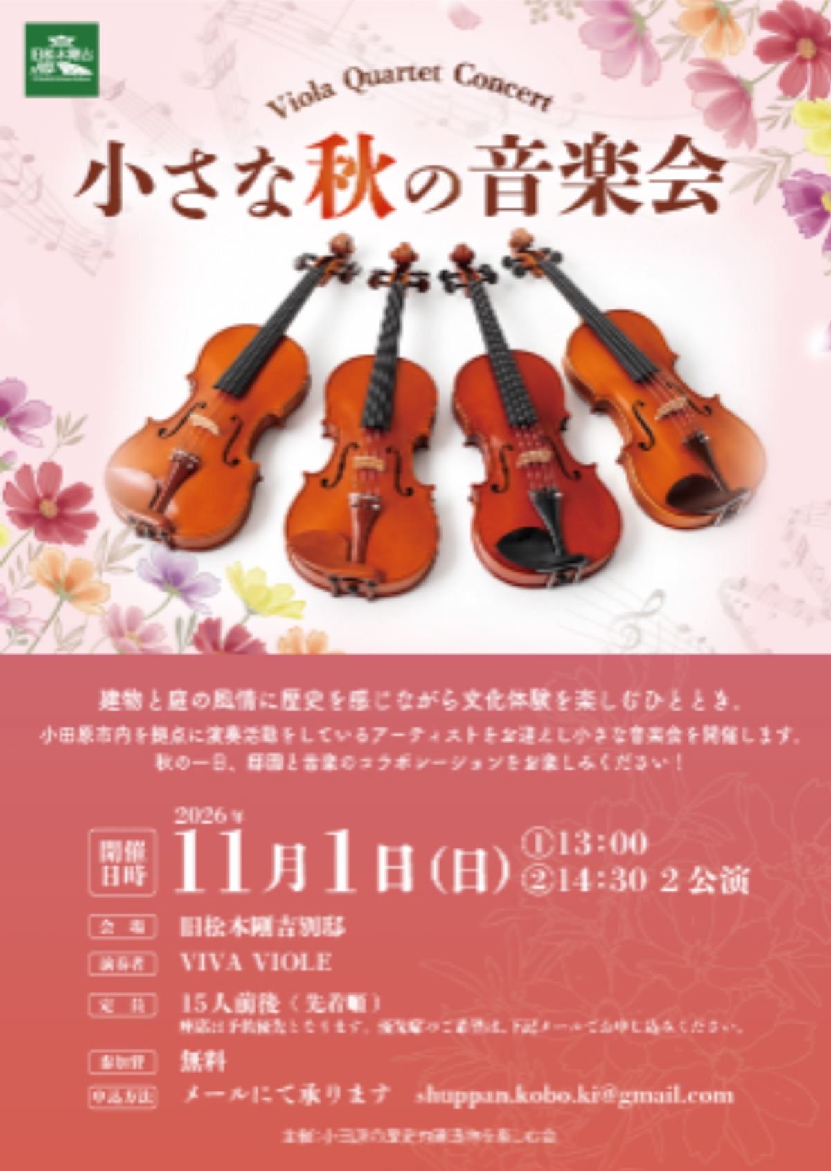 歴史を感じながら楽しめる演奏会