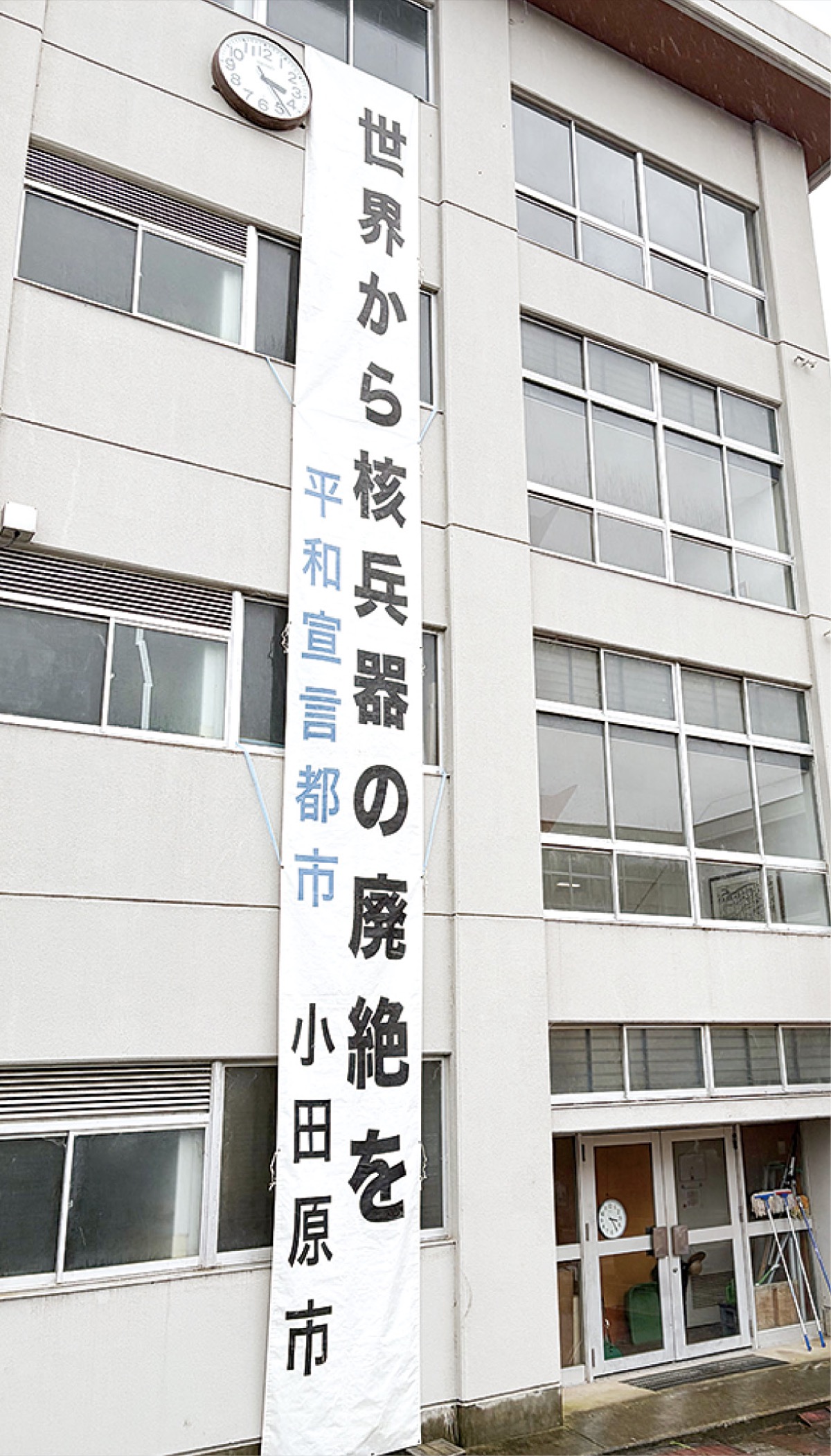 校舎に掲出された平和都市宣言の垂れ幕