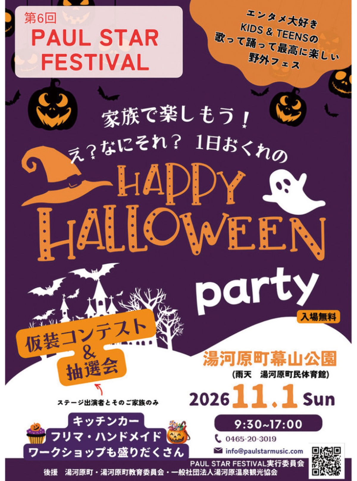 家族で楽しめるフェス