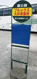 設置されるバス停