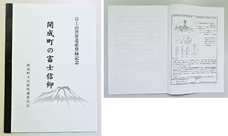 富士山信仰に関連する開成町の石碑や話などをまとめた