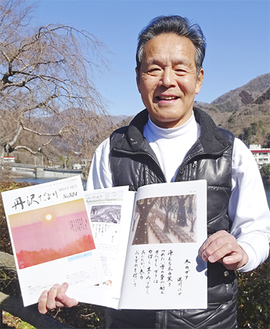 詩画集（右）と連載する機関誌をもつ湯川さん＝2月3日・丹沢湖畔で