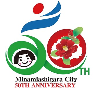 市制施行50周年の記念ロゴ