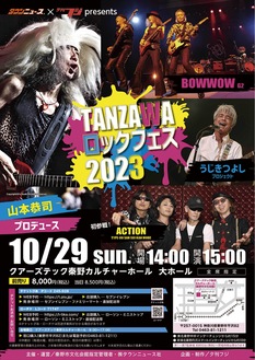 丹沢ロックフェス