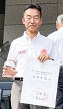 三橋正充さんが表彰