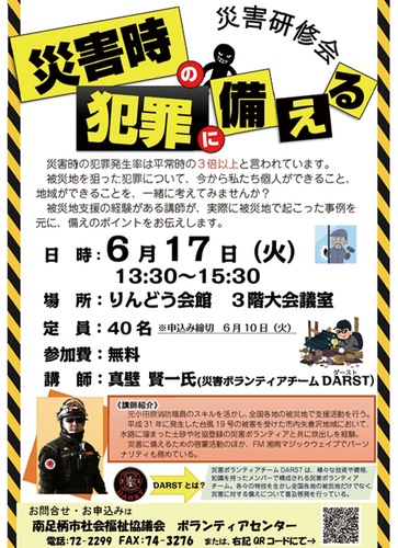 研修会の案内チラシ