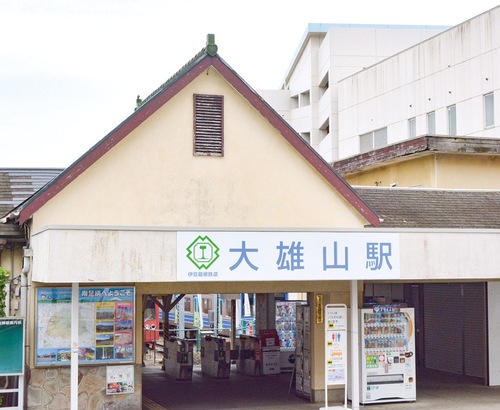 大雄山駅