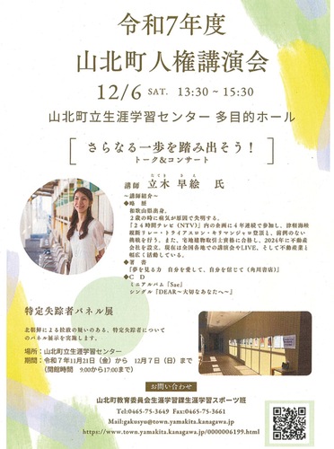 講演会のチラシ