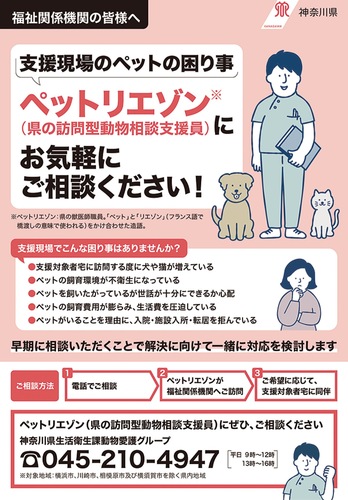 ペットリエゾンのチラシ