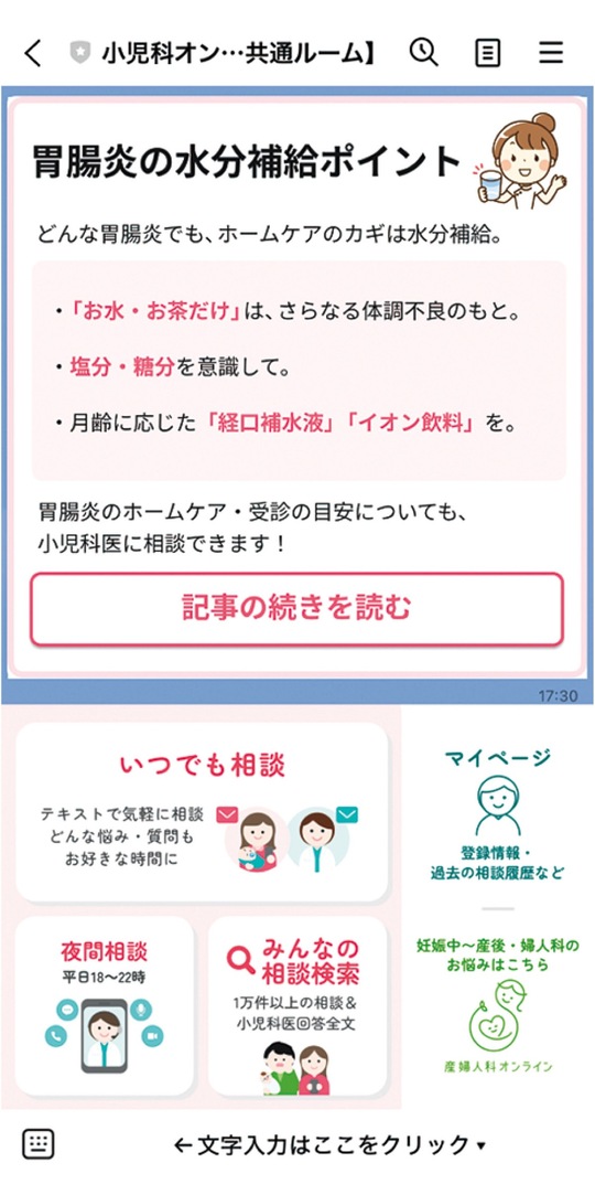 ＬＩＮＥのトーク画面から質問や相談予約ができる