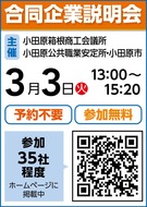 合同企業説明会