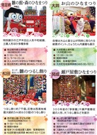 足柄上地域で雛めぐり