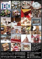 横浜人形の家でミニチュア展