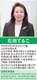 石田照子