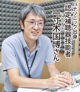 実耳測定とは？