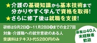 介護職をめざす人へ