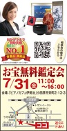 美術品・骨董品を高価買取り