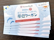 お得な｢周遊クーポン｣