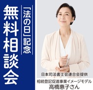 司法書士に無料で相談