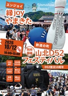 山北駅前ににぎわい