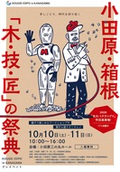 木工の魅力に触れる２日間