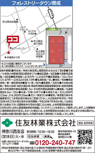 １６００万円台〜の建築条件付宅地分譲 