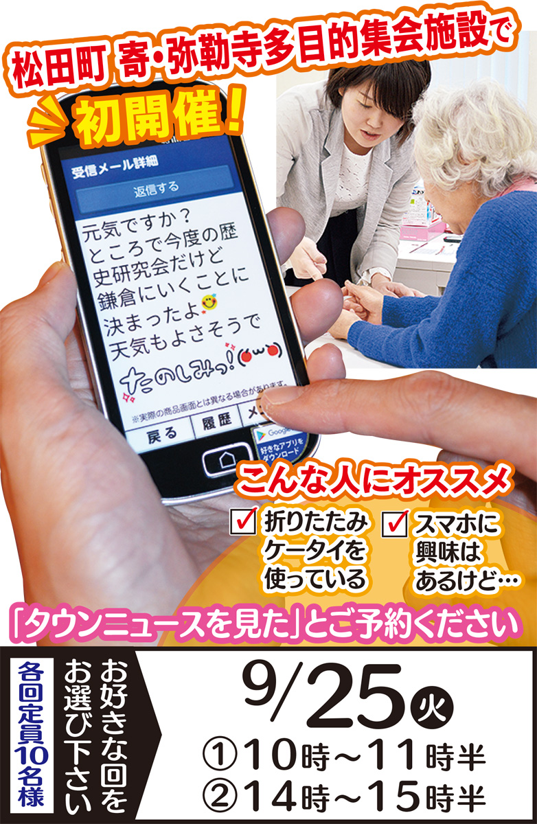 松田町寄に出張！ドコモスマホ教室