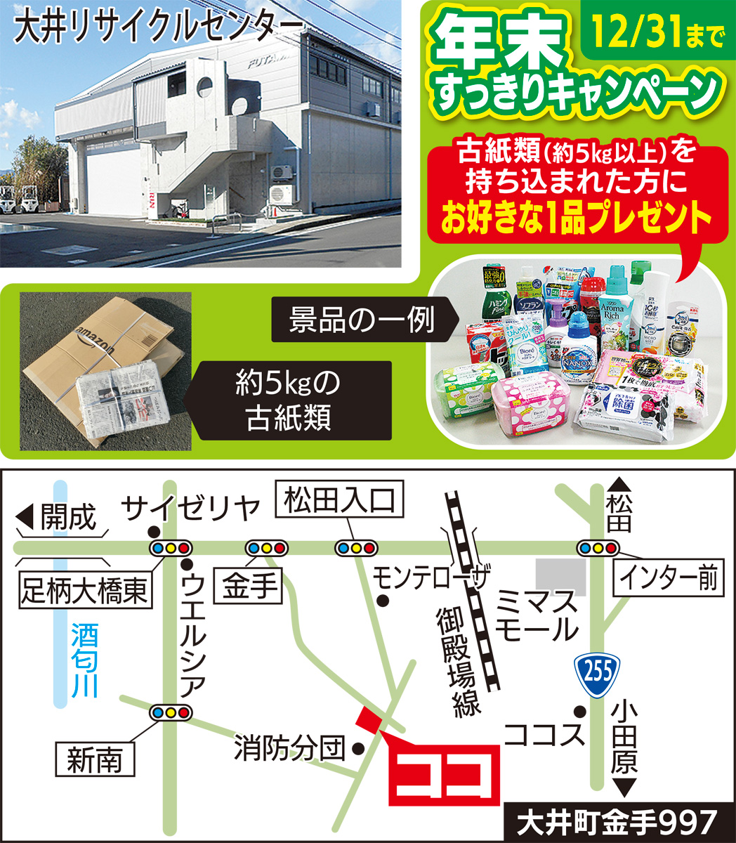 月曜日〜土曜日、「無料」で受入中 古新聞、段ボールもお任せ 古紙リサイクルセンター（大井町） ㈲福田商事「大井リサイクルセンター」 | 足柄 |  タウンニュース