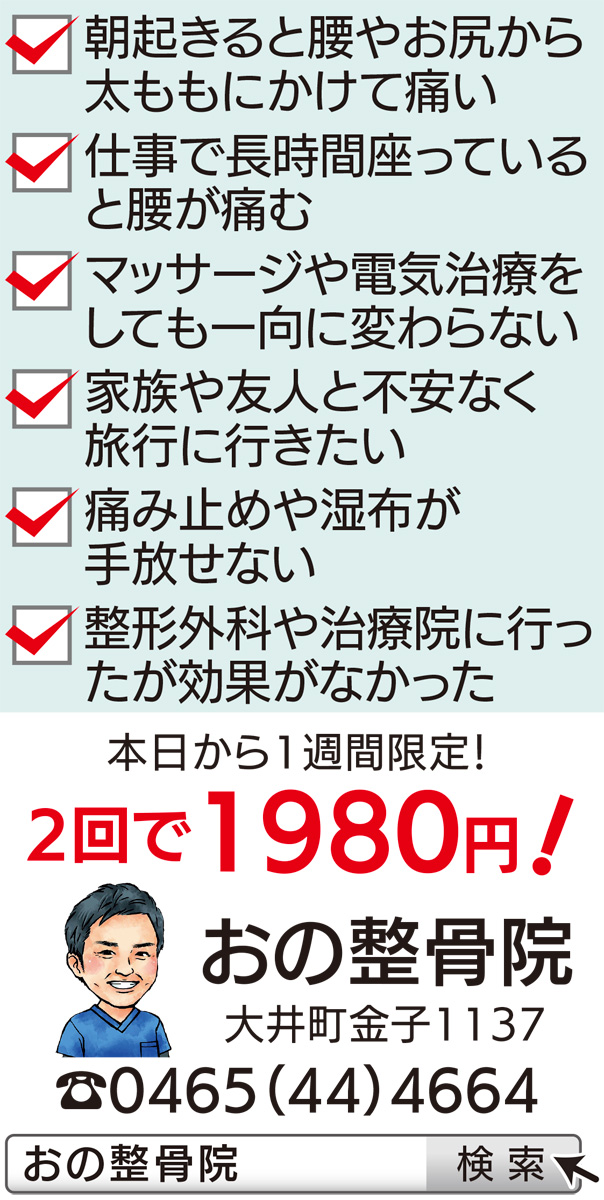 40代に多い腰痛 坐骨神経痛の根本改善 おの整骨院 足柄 タウンニュース