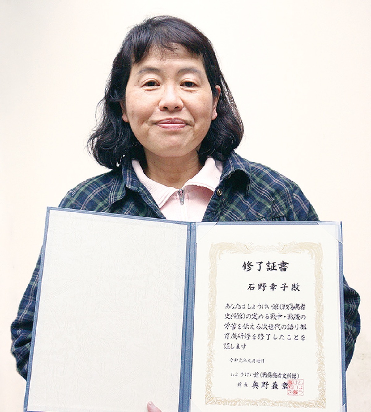 修了書を手にする石野さん