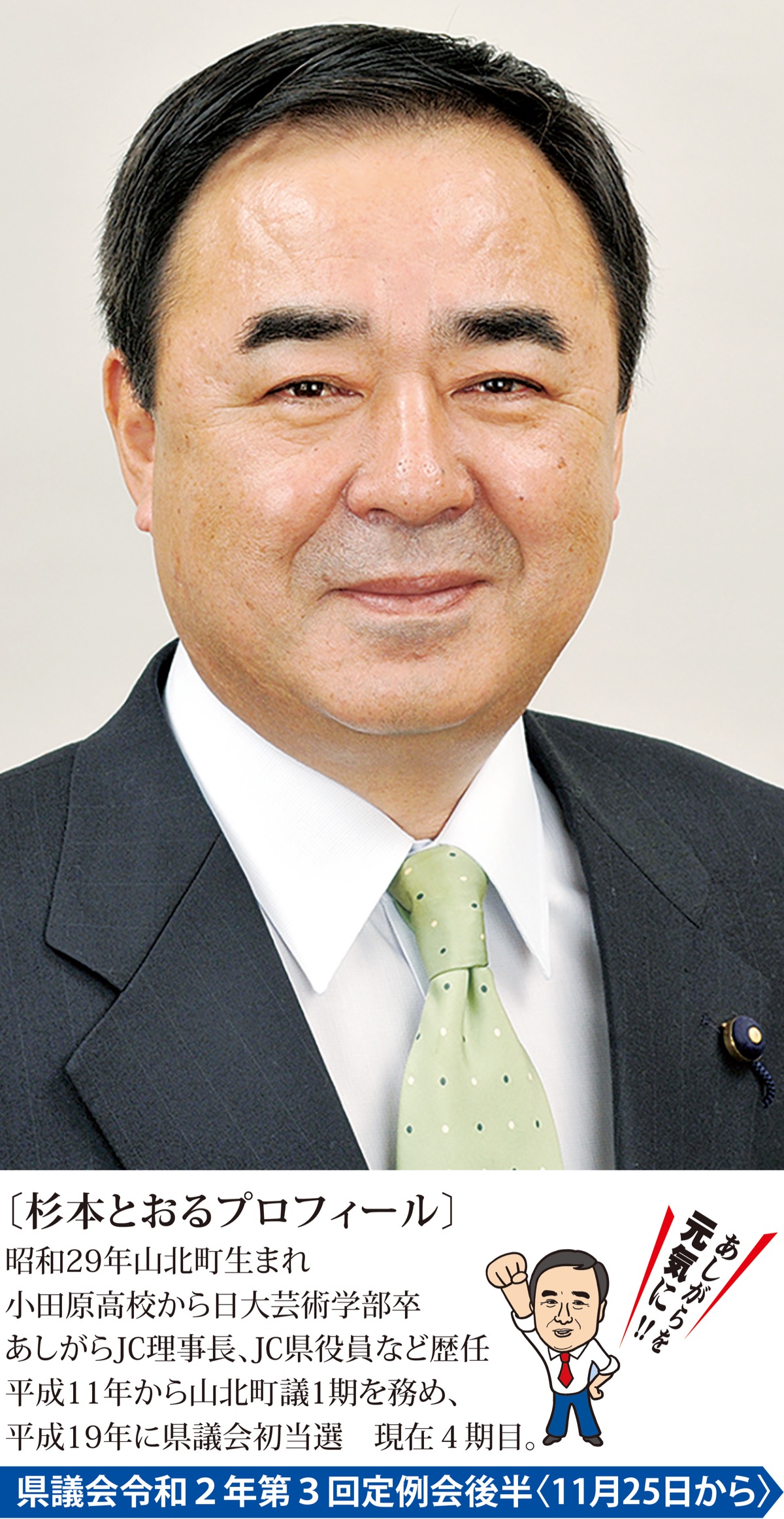 県議会本会議で代表質問